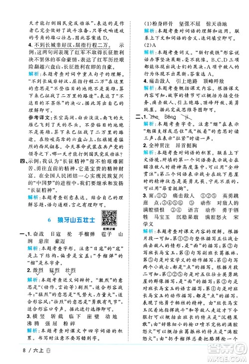 广东人民出版社2024年秋阳光同学课时优化作业六年级语文上册人教版广东专版答案