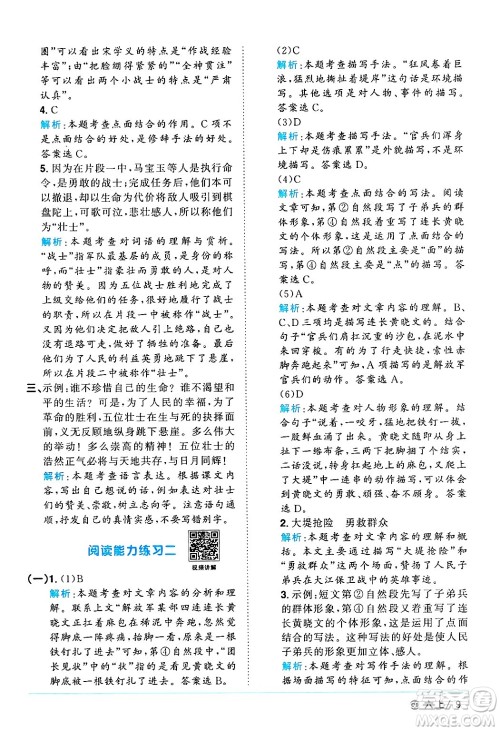 广东人民出版社2024年秋阳光同学课时优化作业六年级语文上册人教版广东专版答案