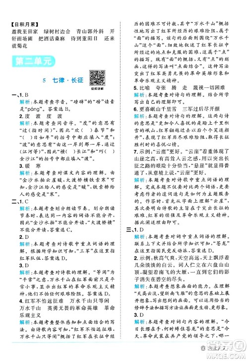 广东人民出版社2024年秋阳光同学课时优化作业六年级语文上册人教版广东专版答案