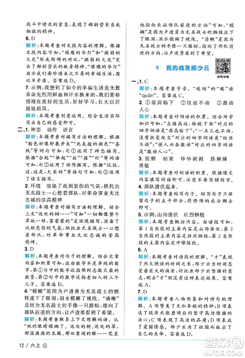 广东人民出版社2024年秋阳光同学课时优化作业六年级语文上册人教版广东专版答案