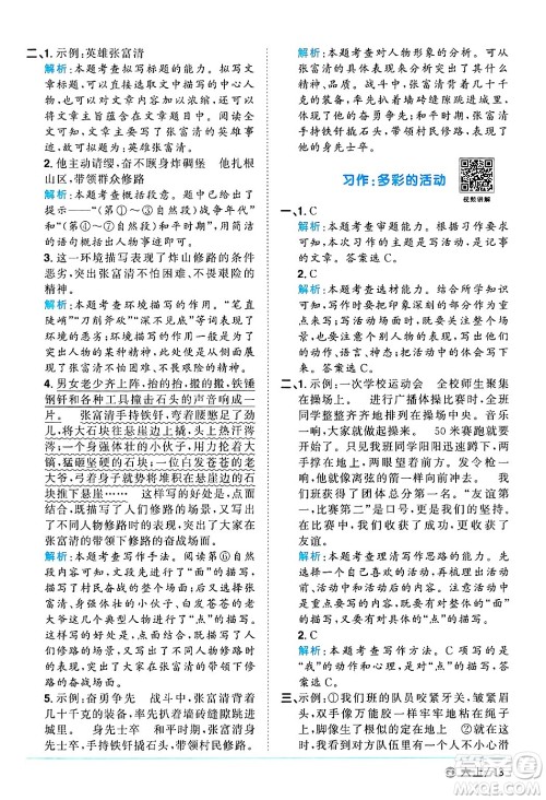 广东人民出版社2024年秋阳光同学课时优化作业六年级语文上册人教版广东专版答案