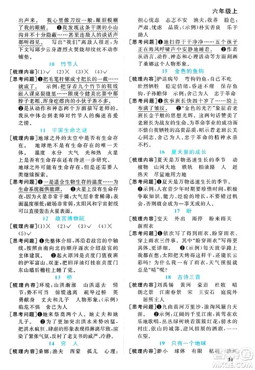 甘肃少年儿童出版社2024年秋阳光同学课时优化作业六年级语文上册人教版山东专版答案