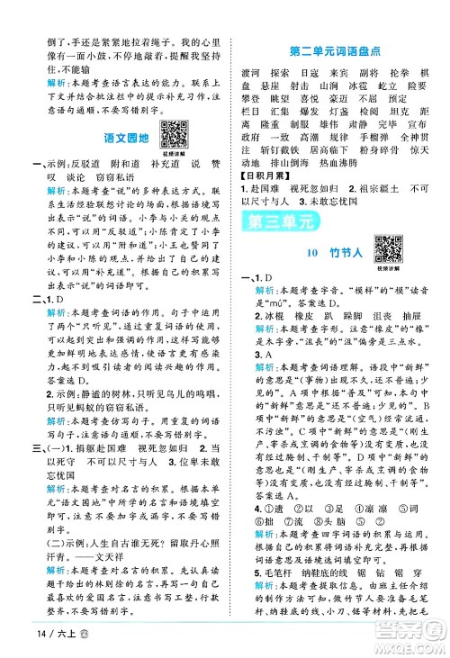 广东人民出版社2024年秋阳光同学课时优化作业六年级语文上册人教版广东专版答案