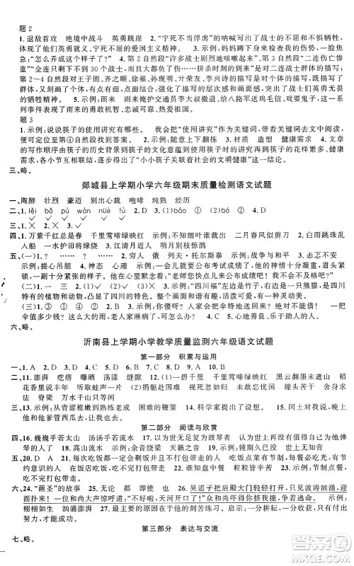 甘肃少年儿童出版社2024年秋阳光同学课时优化作业六年级语文上册人教版山东专版答案 甘肃少年儿童出版社2024年秋阳光同学课时优化作业六年级语文上册人教版山东专版答案
