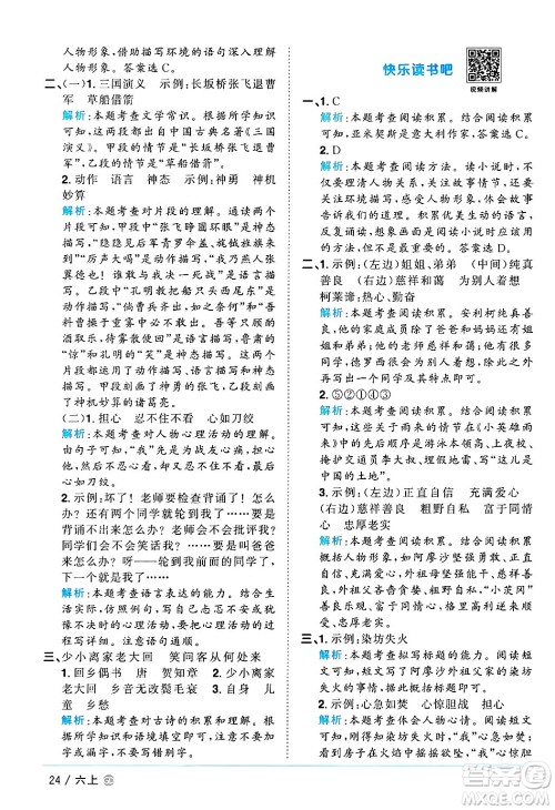 广东人民出版社2024年秋阳光同学课时优化作业六年级语文上册人教版广东专版答案