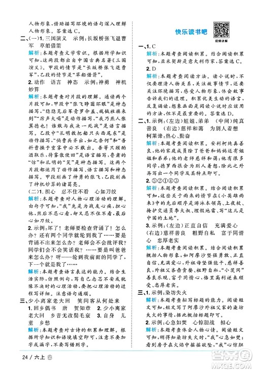 广东人民出版社2024年秋阳光同学课时优化作业六年级语文上册人教版广东专版答案