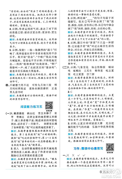 广东人民出版社2024年秋阳光同学课时优化作业六年级语文上册人教版广东专版答案