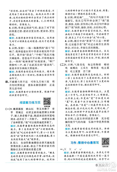 广东人民出版社2024年秋阳光同学课时优化作业六年级语文上册人教版广东专版答案