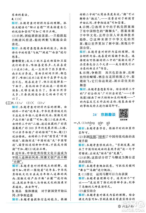 广东人民出版社2024年秋阳光同学课时优化作业六年级语文上册人教版广东专版答案