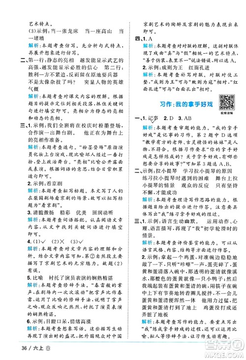 广东人民出版社2024年秋阳光同学课时优化作业六年级语文上册人教版广东专版答案