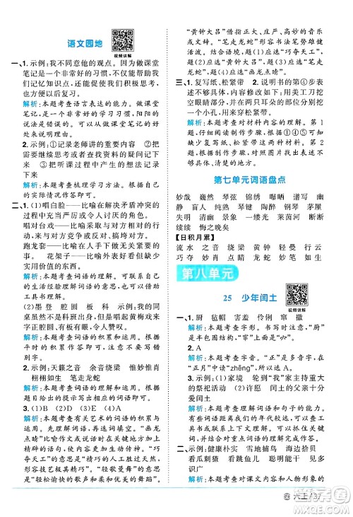 广东人民出版社2024年秋阳光同学课时优化作业六年级语文上册人教版广东专版答案