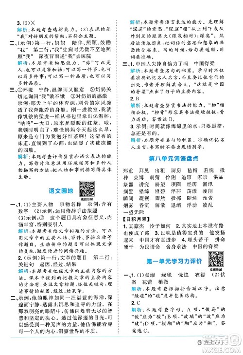 广东人民出版社2024年秋阳光同学课时优化作业六年级语文上册人教版广东专版答案