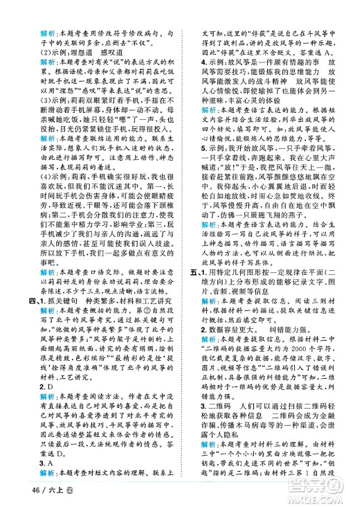 广东人民出版社2024年秋阳光同学课时优化作业六年级语文上册人教版广东专版答案