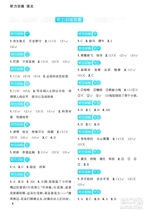 广东人民出版社2024年秋阳光同学课时优化作业六年级语文上册人教版广东专版答案