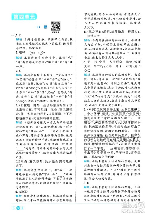 江西教育出版社2024年秋阳光同学课时优化作业六年级语文上册人教版河北专版答案