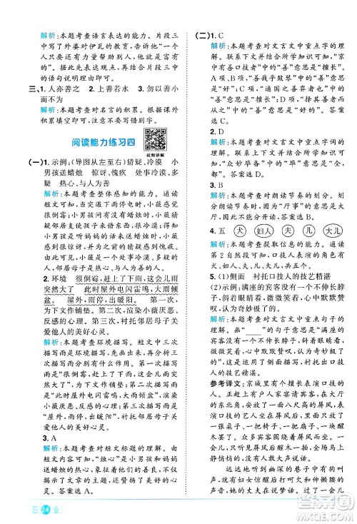 江西教育出版社2024年秋阳光同学课时优化作业六年级语文上册人教版河北专版答案