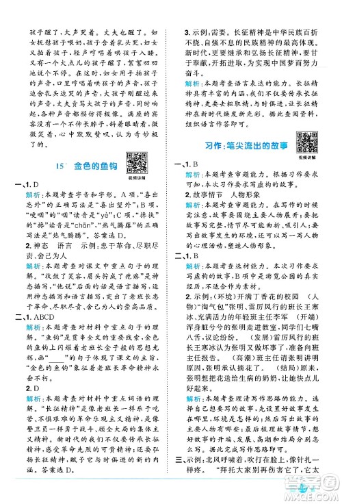 江西教育出版社2024年秋阳光同学课时优化作业六年级语文上册人教版河北专版答案