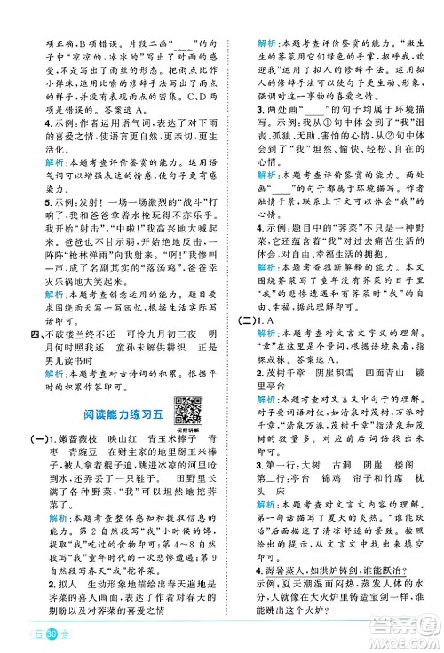 江西教育出版社2024年秋阳光同学课时优化作业六年级语文上册人教版河北专版答案