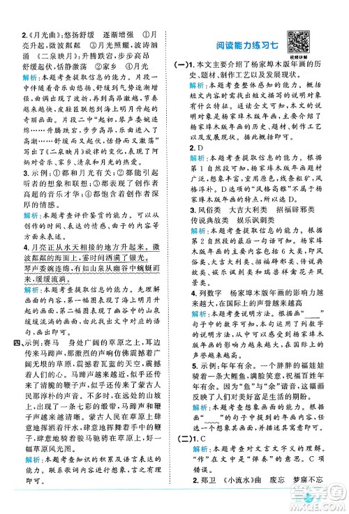 江西教育出版社2024年秋阳光同学课时优化作业六年级语文上册人教版河北专版答案