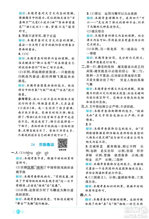 江西教育出版社2024年秋阳光同学课时优化作业六年级语文上册人教版河北专版答案