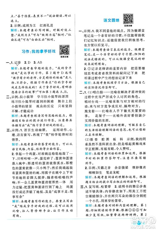 江西教育出版社2024年秋阳光同学课时优化作业六年级语文上册人教版河北专版答案