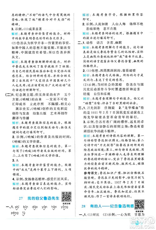 江西教育出版社2024年秋阳光同学课时优化作业六年级语文上册人教版河北专版答案