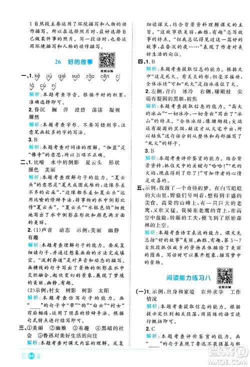 江西教育出版社2024年秋阳光同学课时优化作业六年级语文上册人教版河北专版答案