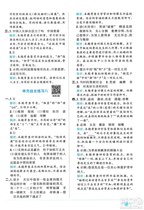 江西教育出版社2024年秋阳光同学课时优化作业六年级语文上册人教版河北专版答案