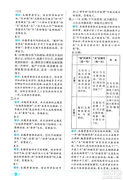 江西教育出版社2024年秋阳光同学课时优化作业六年级语文上册人教版河北专版答案