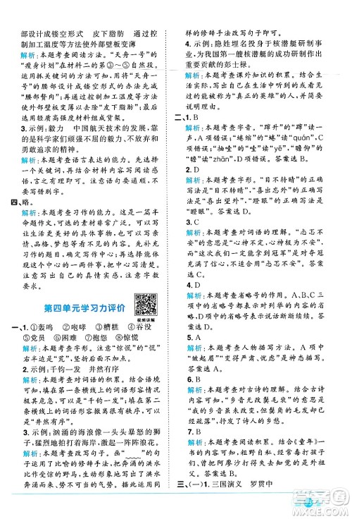江西教育出版社2024年秋阳光同学课时优化作业六年级语文上册人教版河北专版答案