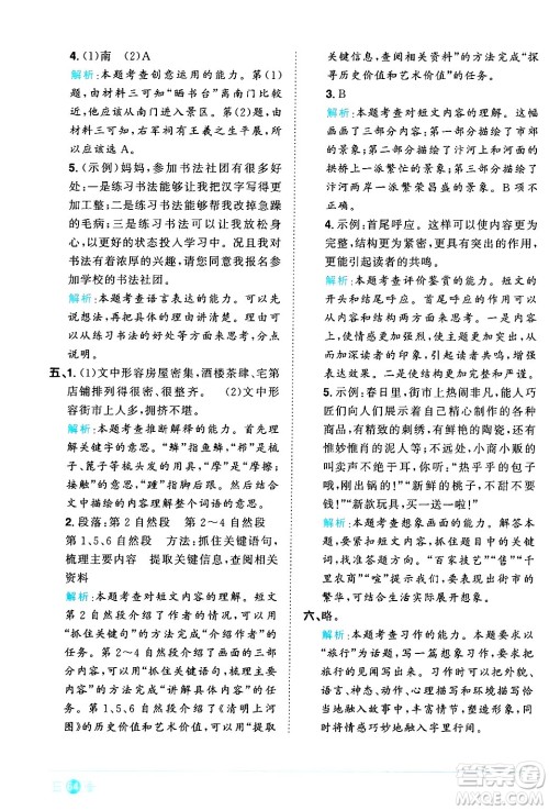 江西教育出版社2024年秋阳光同学课时优化作业六年级语文上册人教版河北专版答案