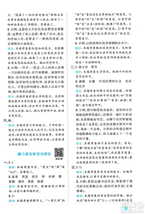 江西教育出版社2024年秋阳光同学课时优化作业六年级语文上册人教版河北专版答案