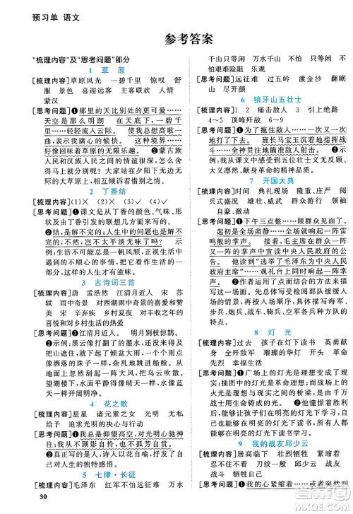 江西教育出版社2024年秋阳光同学课时优化作业六年级语文上册人教版河北专版答案