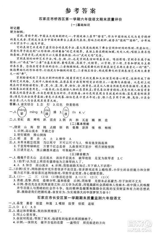 江西教育出版社2024年秋阳光同学课时优化作业六年级语文上册人教版河北专版答案