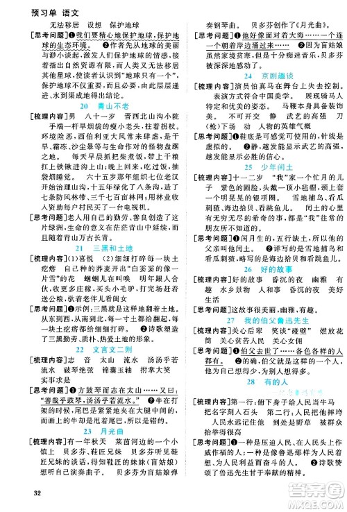 江西教育出版社2024年秋阳光同学课时优化作业六年级语文上册人教版河北专版答案