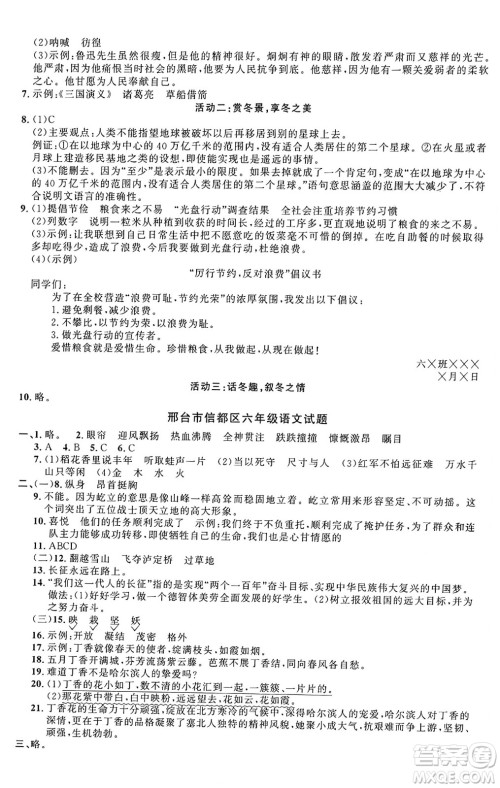 江西教育出版社2024年秋阳光同学课时优化作业六年级语文上册人教版河北专版答案