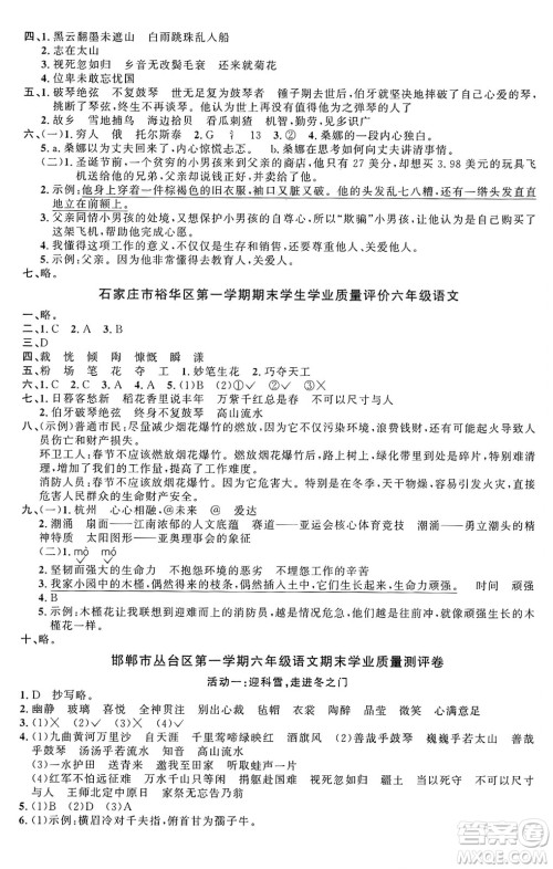 江西教育出版社2024年秋阳光同学课时优化作业六年级语文上册人教版河北专版答案