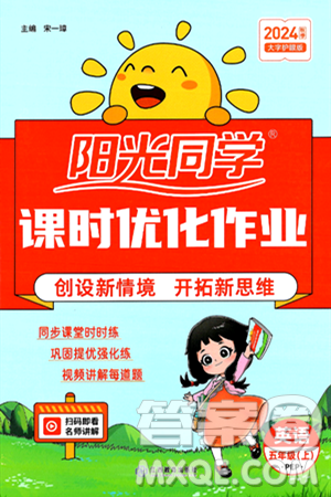 江西教育出版社2024年秋阳光同学课时优化作业五年级英语上册人教PEP版答案