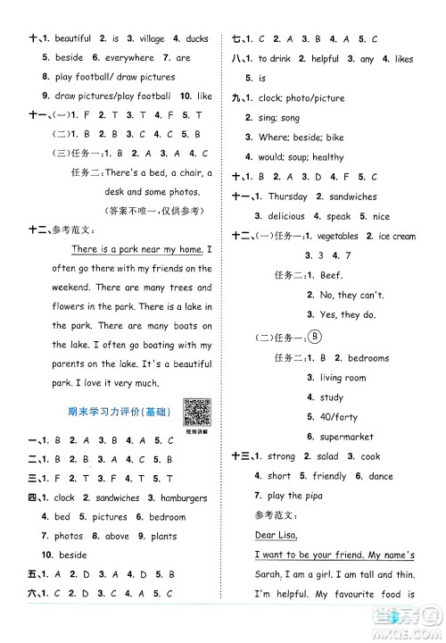 江西教育出版社2024年秋阳光同学课时优化作业五年级英语上册人教PEP版答案