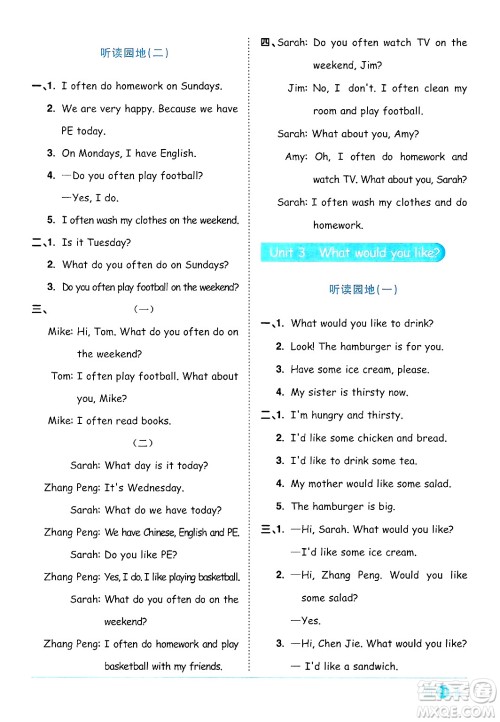 江西教育出版社2024年秋阳光同学课时优化作业五年级英语上册人教PEP版答案
