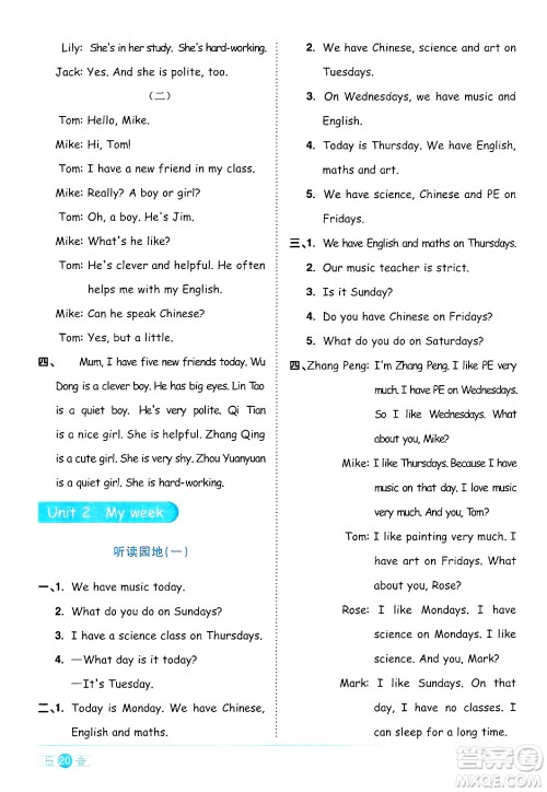 江西教育出版社2024年秋阳光同学课时优化作业五年级英语上册人教PEP版答案