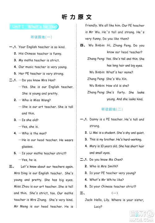江西教育出版社2024年秋阳光同学课时优化作业五年级英语上册人教PEP版答案