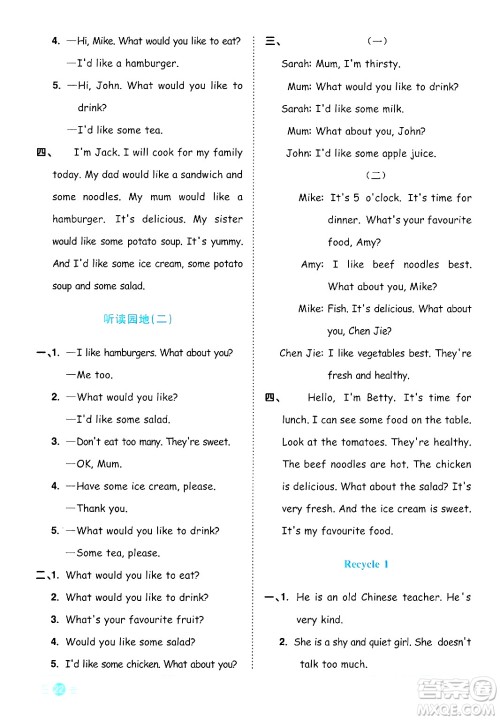 江西教育出版社2024年秋阳光同学课时优化作业五年级英语上册人教PEP版答案