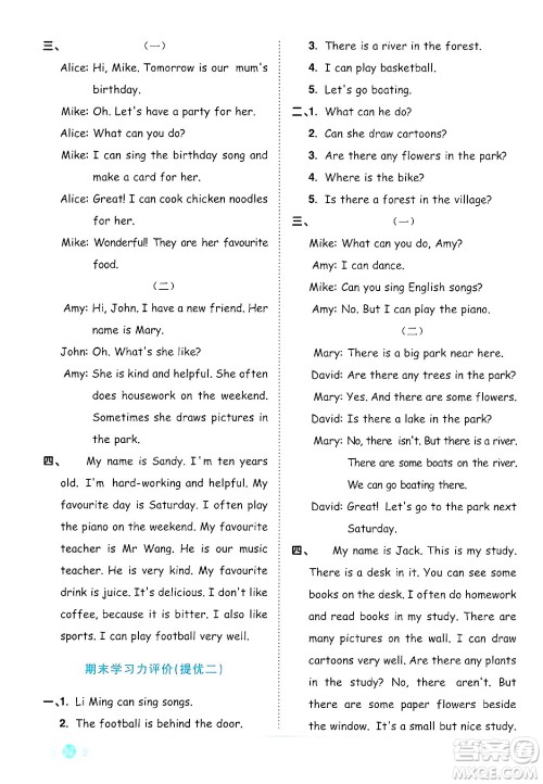 江西教育出版社2024年秋阳光同学课时优化作业五年级英语上册人教PEP版答案