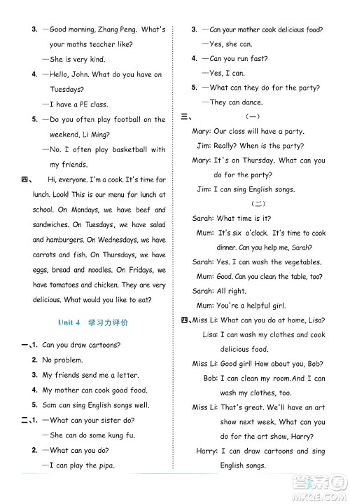 江西教育出版社2024年秋阳光同学课时优化作业五年级英语上册人教PEP版答案