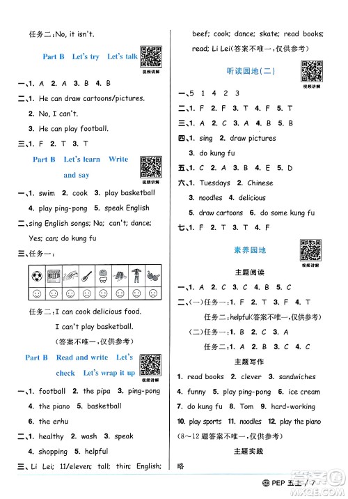 甘肃少年儿童出版社2024年秋阳光同学课时优化作业五年级英语上册人教PEP版山东专版答案 甘肃少年儿童出版社2024年秋阳光同学课时优化作业五年级英语上册人教PEP版山东专版答案