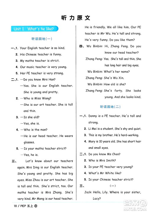 甘肃少年儿童出版社2024年秋阳光同学课时优化作业五年级英语上册人教PEP版山东专版答案 甘肃少年儿童出版社2024年秋阳光同学课时优化作业五年级英语上册人教PEP版山东专版答案