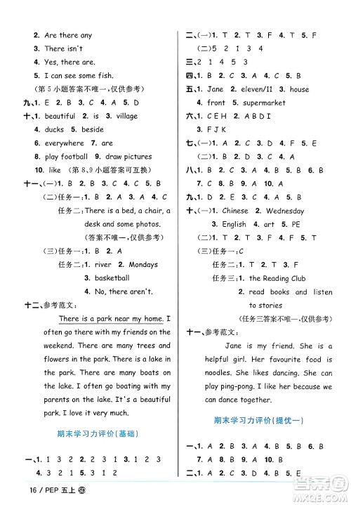 甘肃少年儿童出版社2024年秋阳光同学课时优化作业五年级英语上册人教PEP版山东专版答案 甘肃少年儿童出版社2024年秋阳光同学课时优化作业五年级英语上册人教PEP版山东专版答案