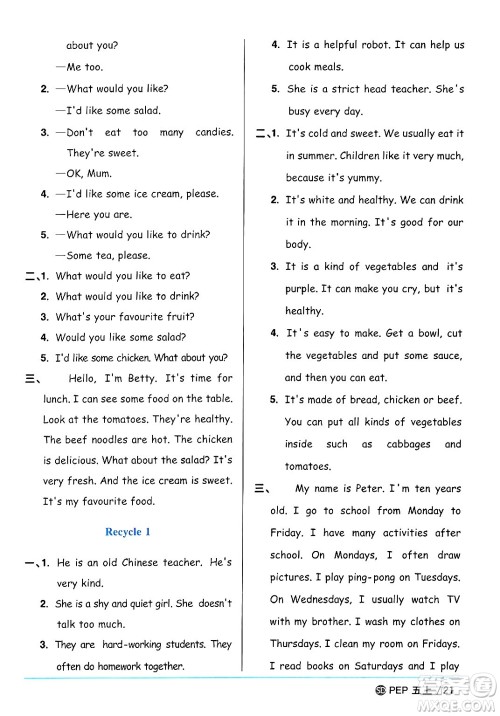 甘肃少年儿童出版社2024年秋阳光同学课时优化作业五年级英语上册人教PEP版山东专版答案 甘肃少年儿童出版社2024年秋阳光同学课时优化作业五年级英语上册人教PEP版山东专版答案