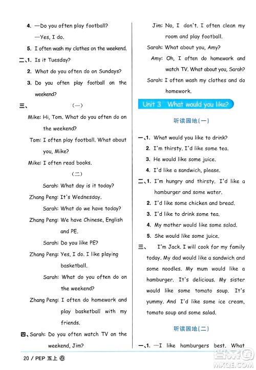 甘肃少年儿童出版社2024年秋阳光同学课时优化作业五年级英语上册人教PEP版山东专版答案 甘肃少年儿童出版社2024年秋阳光同学课时优化作业五年级英语上册人教PEP版山东专版答案